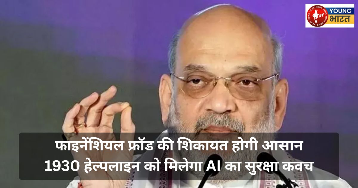 YoungBharat24's tweet photo. #NationalYBNDesk केंद्रीय गृहमंत्री @AmitShah राष्ट्रीय साइबर अपराध हेल्पलाइन 1930 का आधुनिकीकरण करके बढ़ते साइबर वित्तीय धोखाधड़ी पर प्रभावी नियंत्रण और त्वरित सहायता सुनिश्‍चित करना चाहते हैं।✍🏻@mukeshksharma64 

#NationalNews #FinancialFraud #CyberFraudHelpline https://t.co/9PSkf9pSr7
