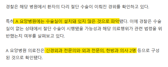 Jahman_MD's tweet photo. [단독] 송도서 발견 사람 다리, 요양병원서 '불법 절단 수술' 정황 (2026.06.18.)
https://t.co/qDyODDktOV https://t.co/xTrBDv0ZnI