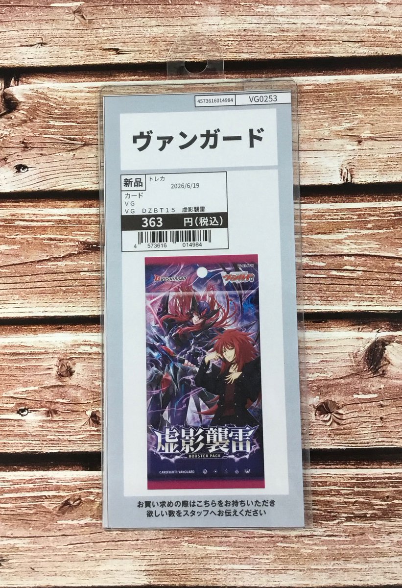 商品入荷情報》 6月19日(金)発売 #ヴァンガード ブースターパック『虚
