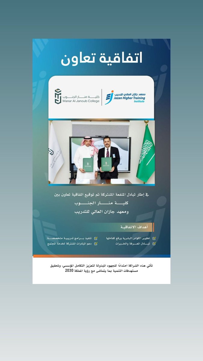 jht_edu's tweet photo. نفخر بتوقيع اتفاقية تعاون مع كلية منار الجنوب، خطوة جديدة نحو تمكين الكفاءات، وتبادل الخبرات، وتقديم برامج ومبادرات نوعية تخدم المجتمع وتواكب رؤية 2030 🇸🇦 https://t.co/c90byX4A2P