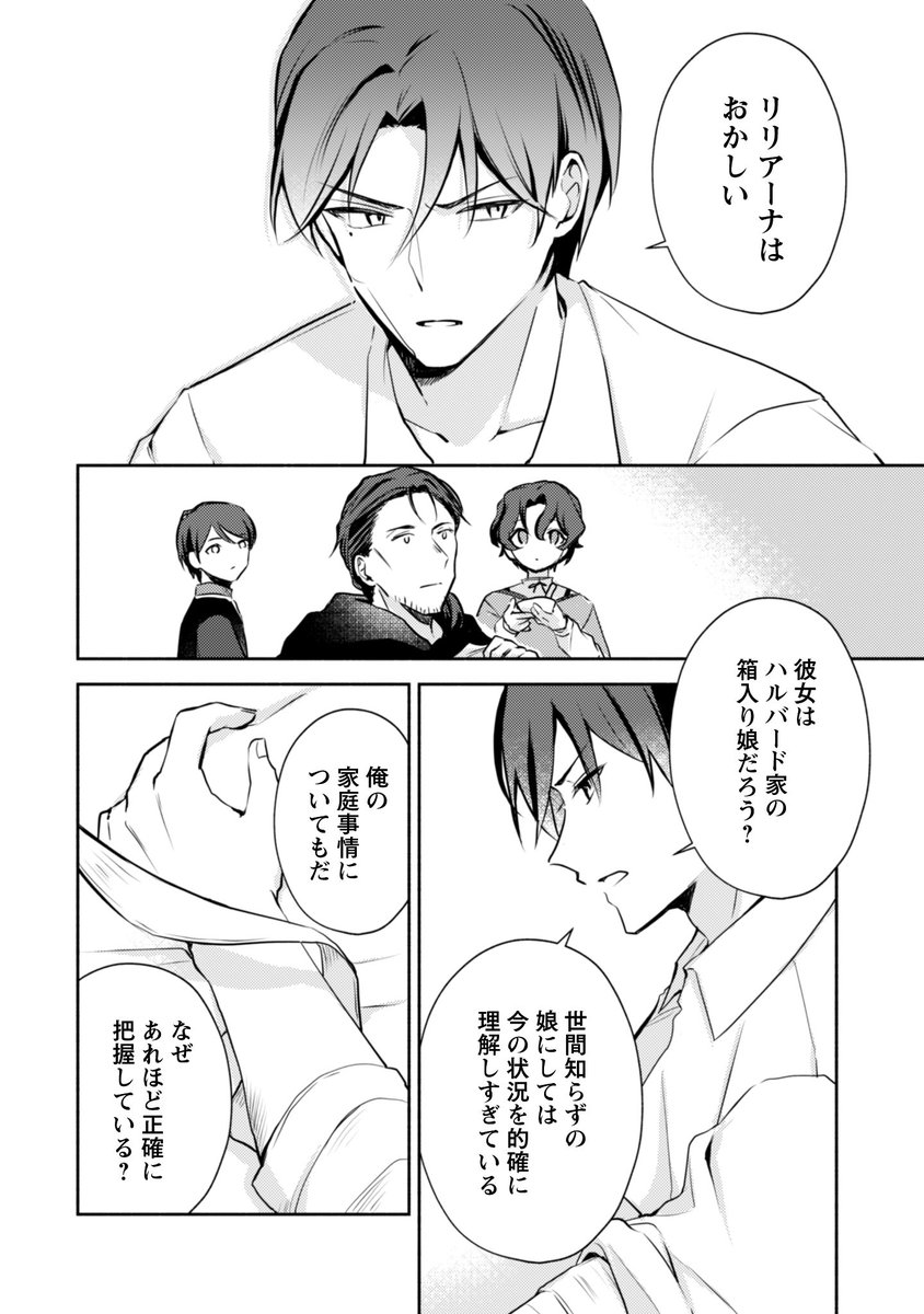 ride_comi's tweet photo. 📢本日の更新作品
✨クソゲー悪役令嬢～滅亡エンドしかない世界に転生したけど、しぶとく生き残ってやりますわ！～✨

🔻今すぐ読む！
https://t.co/mdJ8GY2NYJ

#クソゲー悪役令嬢
#コミックライドアイビー
#ライコミ https://t.co/2ATuHMIJ36