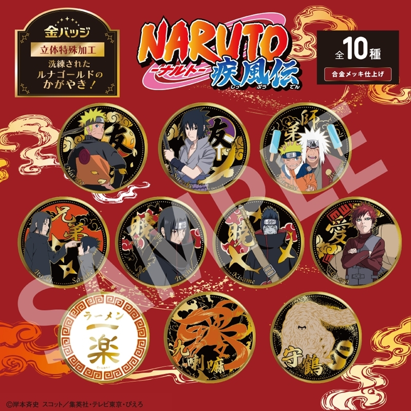 NARUTO グッズ情報！ （ナルト） (@naruto_check) / Posts / X