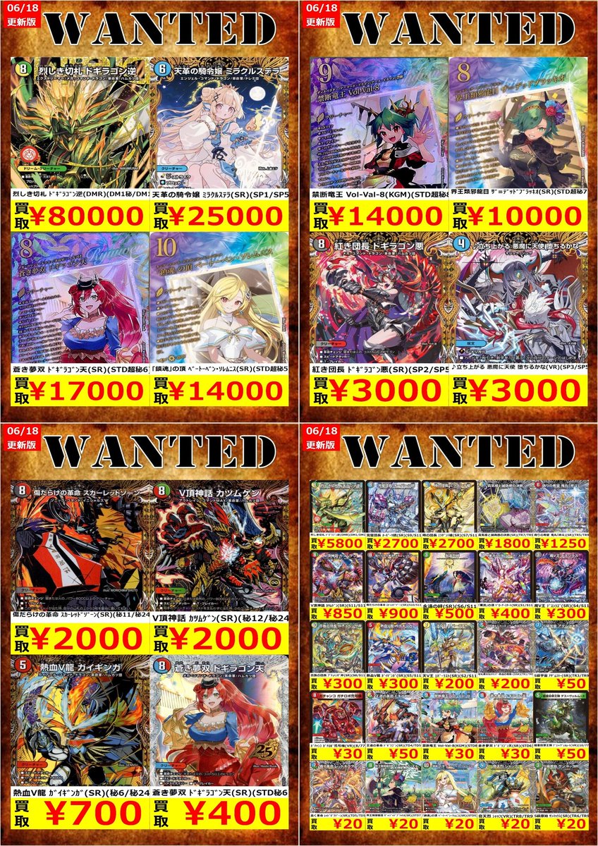 佑*弥様 デュエマ まとめ売り 64枚 トレカ買取情報】 デュエルマスターズの買取金額 更新しました！ ※在庫