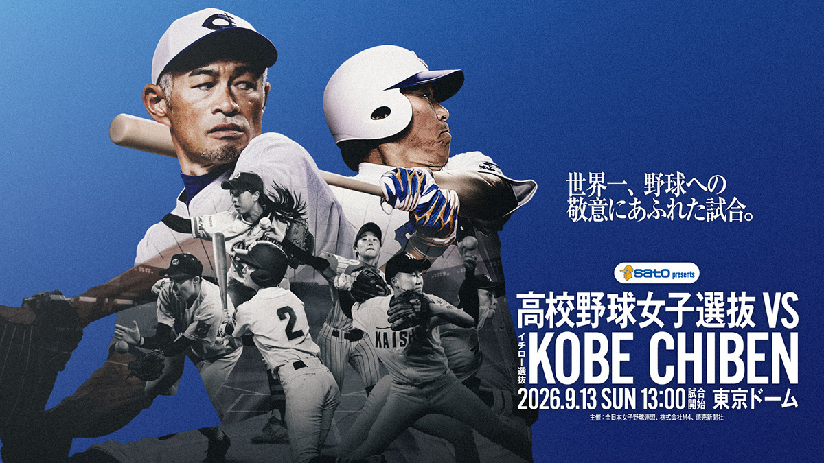 チケット最速先行受付開始📢／ 野球界のレジェンド #イチロー 率いる
