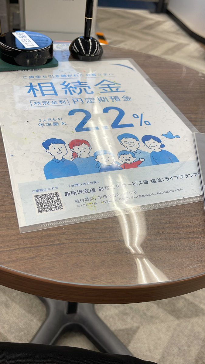 IONESS1's tweet photo. みずほ銀行なう

相続金なら金利が良くなるってことか。 https://t.co/jBiPk2NOG4