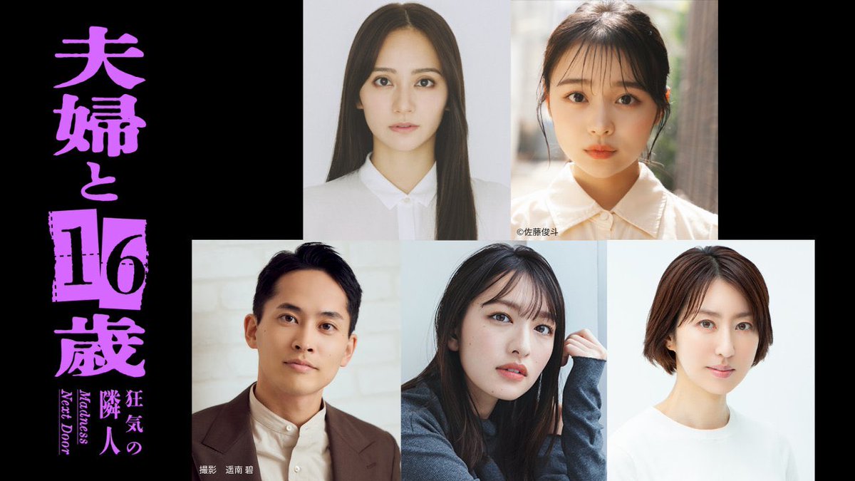 meari_hayashi's tweet photo. 7月2日(木)放送スタート
テレビ東京「夫婦と16歳〜狂気の隣人〜」
"理想の16歳の姿の白石美子役"を演じさせていただきます！！
⁡毎週木曜深夜24時30分〜25時00分
（テレ東系にて放送）

ゾクゾクと放送をお楽しみにしていてください🫣
#夫婦と16歳 https://t.co/MdoCThPHo3