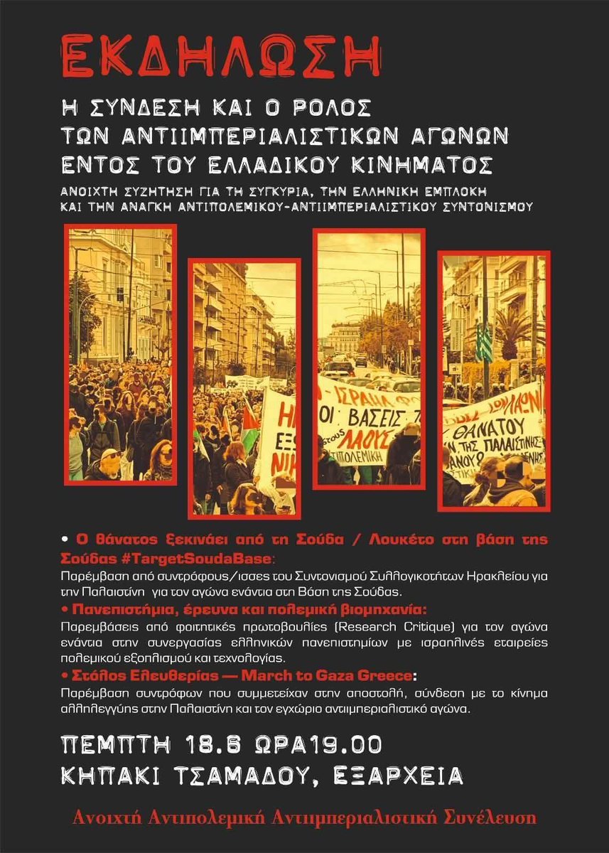 Diarkis_Agonas's tweet photo. Σήμερα στην Τσαμαδού! #antireport #εξαρχεια https://t.co/0z5rSu4KU6