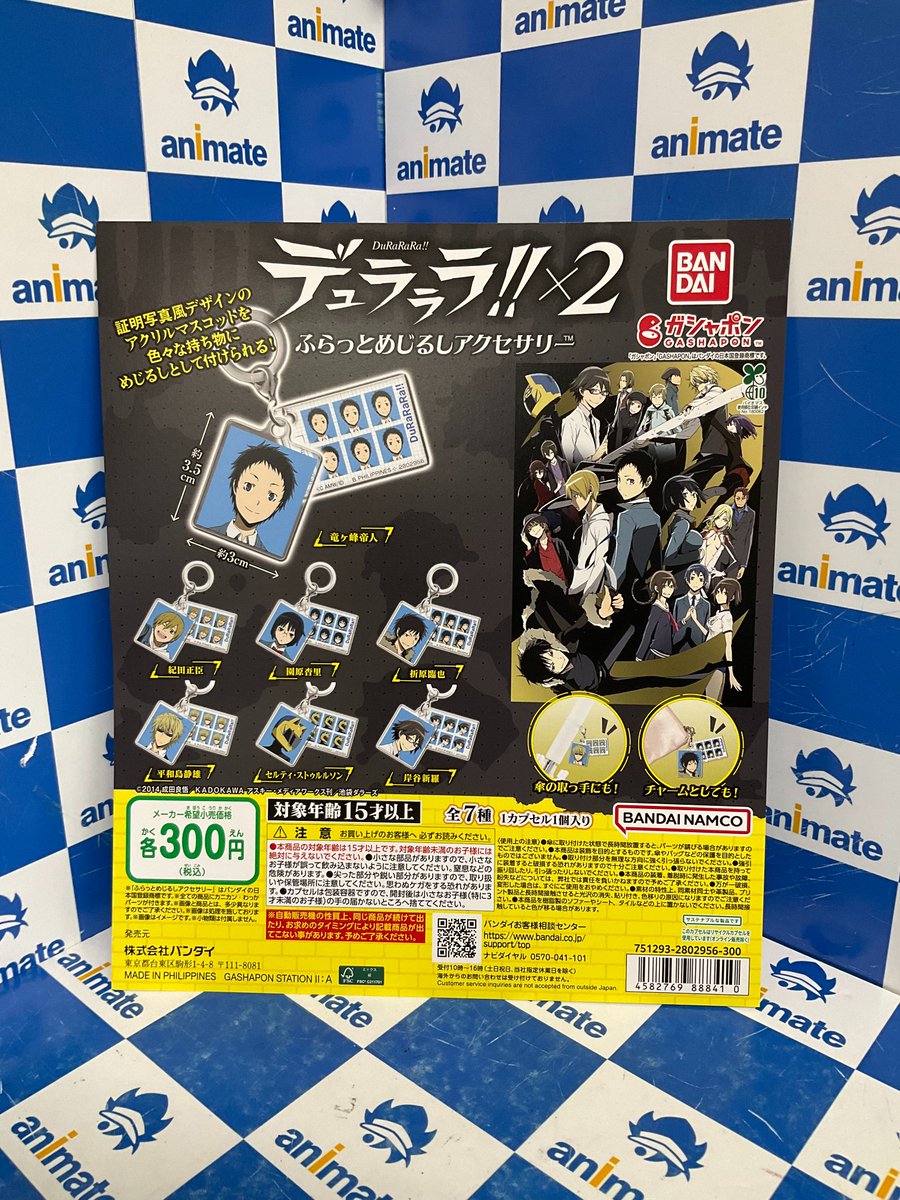 カプセル商品情報】 『デュラララ!!×2 ふらっとめじるしアクセサリー