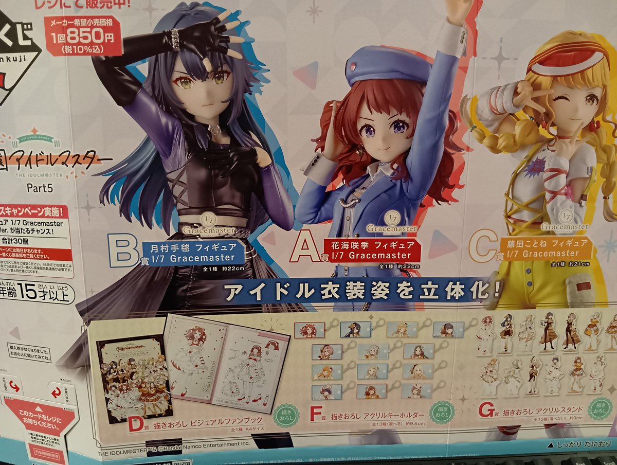 あす発売のくじのご案内】 一番くじ：学園アイドルマスター PART 5 