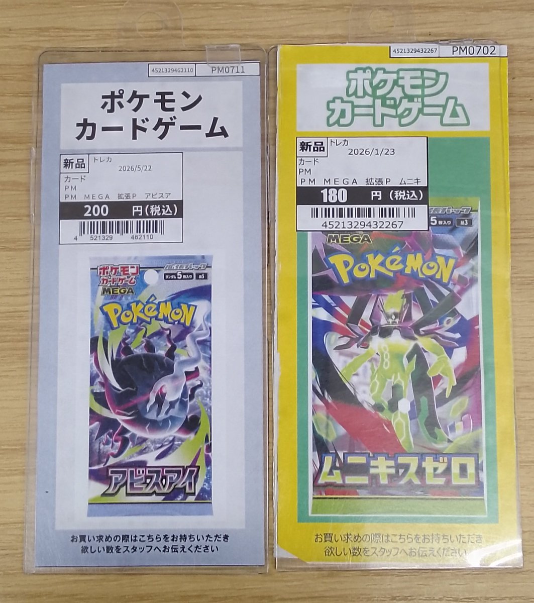 ポケモンカードゲーム 200パック レシート有り アビスアイのみ在庫アリ‼️ レジでパック名をお伝えください