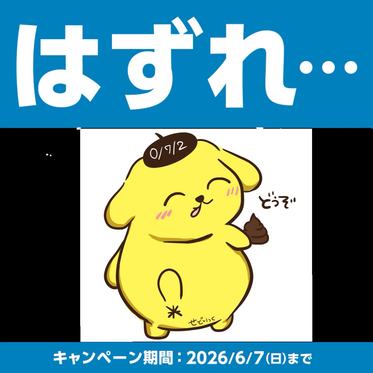 ABC43471043's tweet photo. @_mugi77GG 
ご応募ありがとうございます！
今回ははずれです
次回もチャレンジしてみてね💩 https://t.co/Sxt04Dg4S4