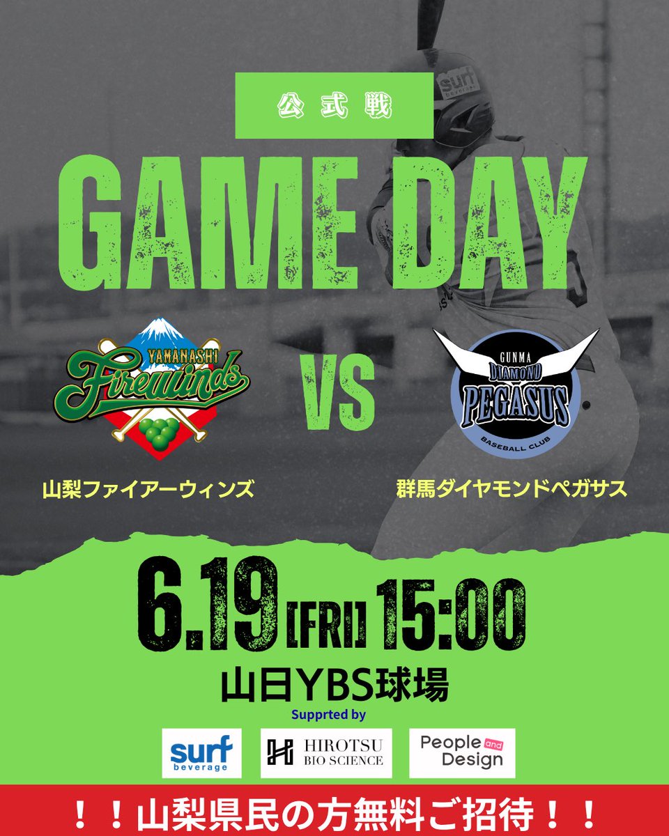 yamanashi_fw's tweet photo. 🔥試合情報🔥

【予告先発】 #橘田純一 選手

⛰️山梨県民DAY⛰️
山梨県在住を証明できるものをご持参ください！🙇‍♂️

📅：2026年6月19日（金）
⏰：15:00 プレイボール
🆚：#群馬ダイヤモンドペガサス
📍：山日YBS球場
（〒400-0836 山梨県甲府市小瀬町８４０ 小瀬スポーツ公園野球場）

#山梨ファイアーウィンズ
#bcリーグ
#feeltheenergy