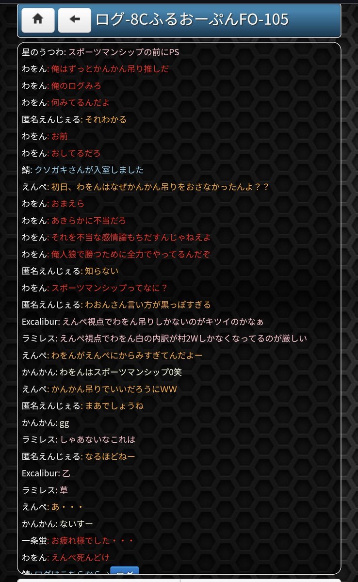 onlinePL_'s tweet photo. わをんさん

スポーツマンシップについて

わをん: えんぺ死んどけ

ラミレス:草
えんぺ:あ・・・

かんかん:わをんはスポーツマンシップ0笑
わをん:スポーツマンシップってなに？

わをん:俺人狼で勝つために全力でやってるんだぞ

星のうつわ: スポーツマンシップの前にPS
https://t.co/F8AW7I0n2X https://t.co/YTMMdlgokj