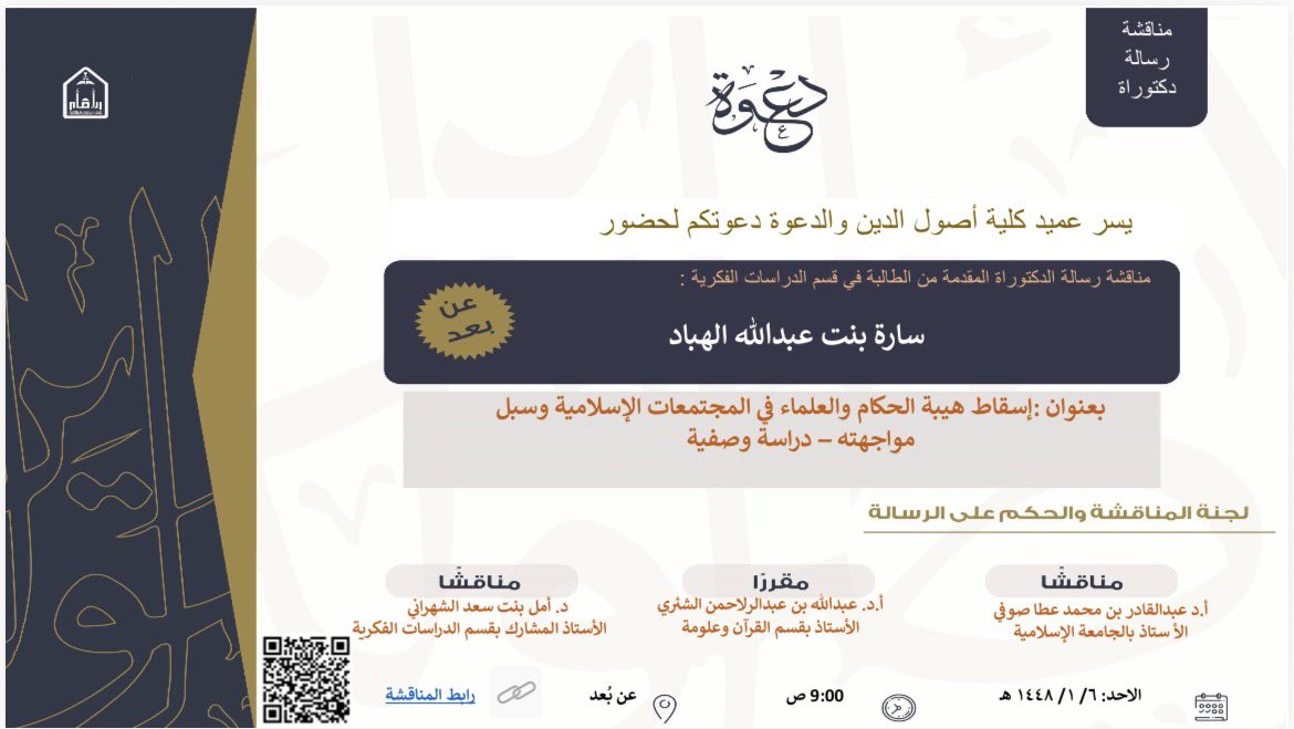 asoolaldeen's tweet photo. 🔻مناقشة رسالة الدكتوراة من قسم الدراسات الفكرية #جامعة_الإمام

رابط المناقشة:
https://t.co/TwCLdV2k8C https://t.co/0NToIYCE3O