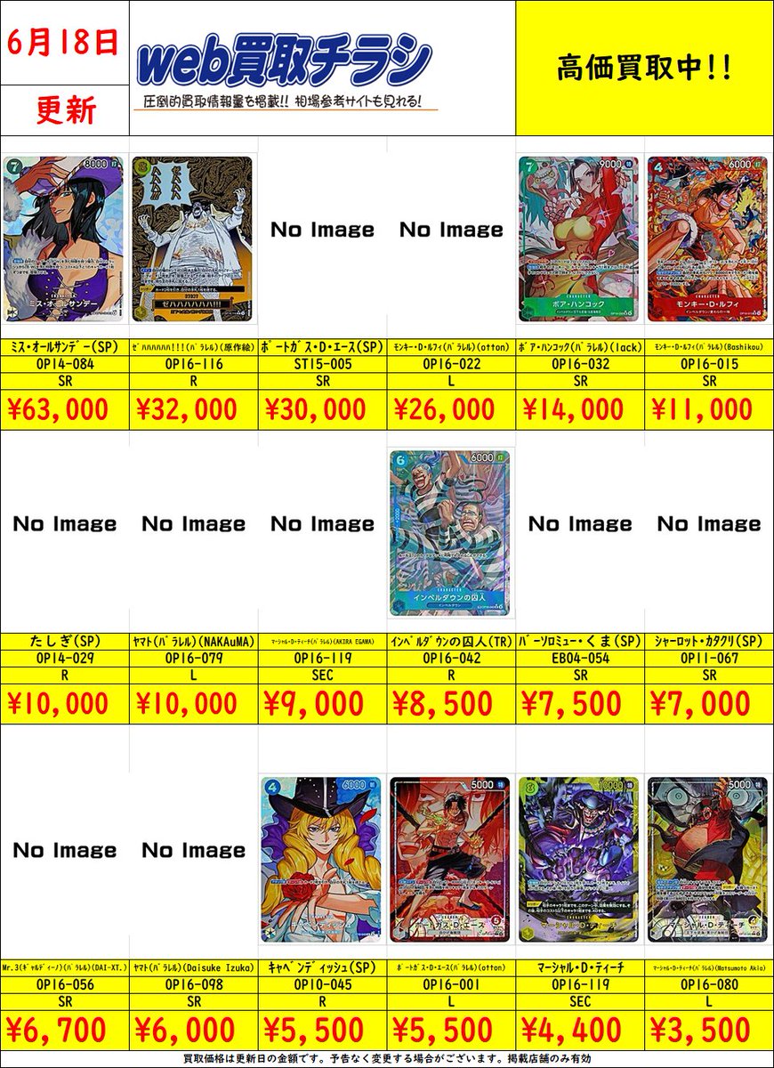 ✨#ワンピカ 最新弾 決戦の刻✨ 現時点での買取価格‼️ Web買取表