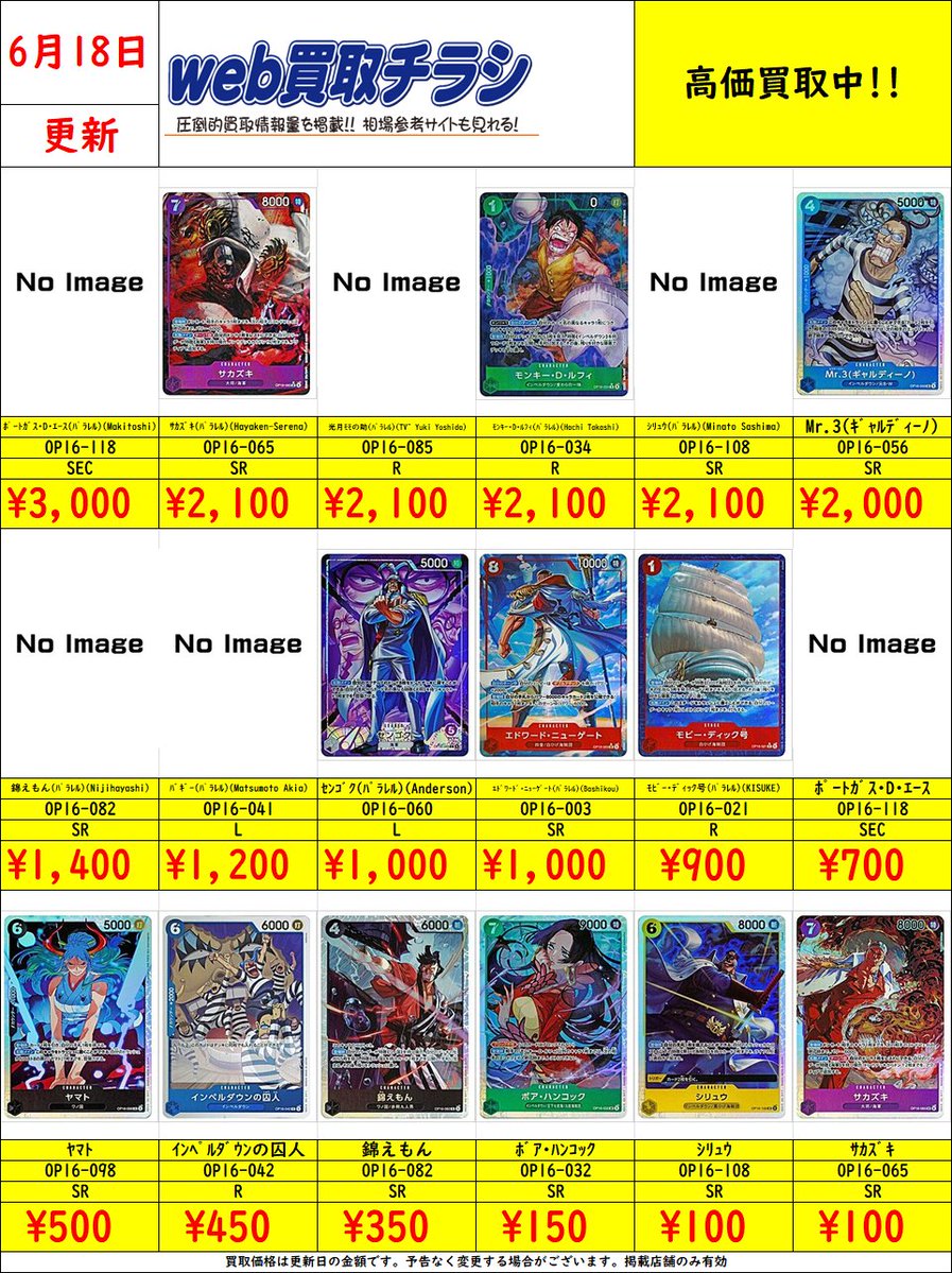 ✨#ワンピカ 最新弾 決戦の刻✨ 現時点での買取価格‼️ Web買取表