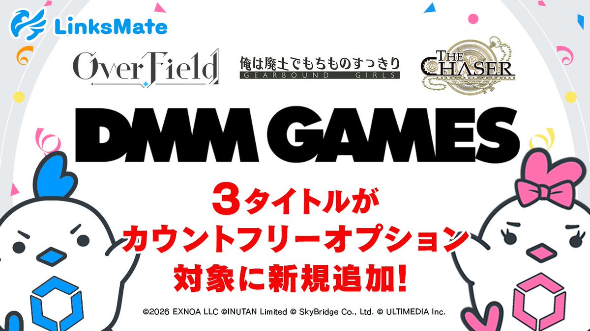 linksmate's tweet photo. LinksMateスタッフです。
本日（2026年6月18日）より、DMM GAMESにて配信中の3タイトルがカウントフリーオプション対象コンテンツに追加されました。

詳しくはこちら↓
https://t.co/sXXCQeggIT

#linksmate #リンクスメイト #DMMGAMES https://t.co/D2lT6qmCk0