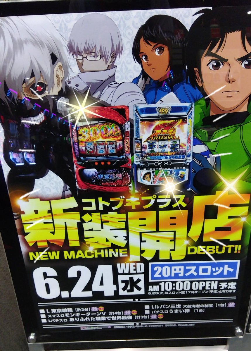 こんばんは🌙 明日6⃣月2⃣4⃣日(水) スロット館は通常通り🔟時OPEN