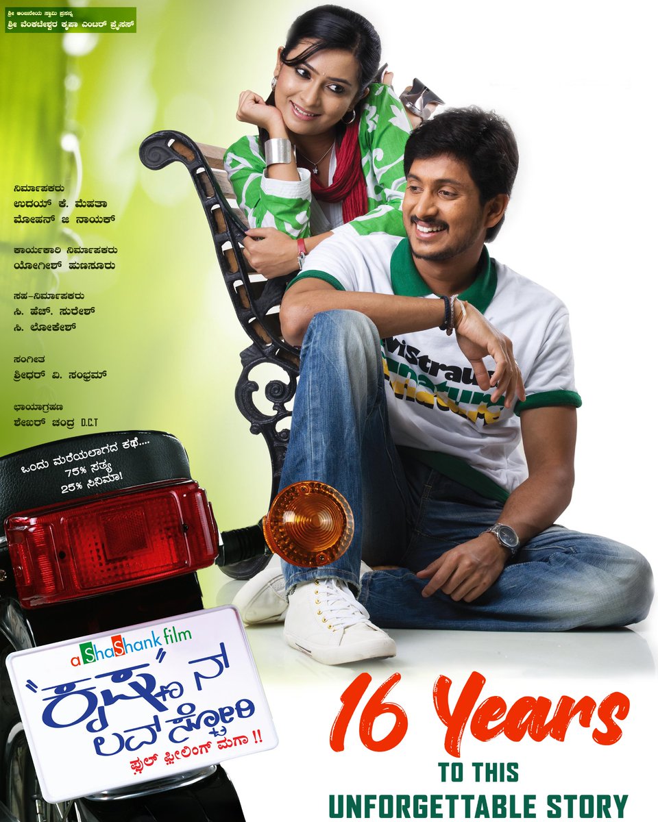 Shashank_dir's tweet photo. Glorious 16 years to this unforgettable film.  
Heartfelt thanks to producer #UdayMehta sir and to all the cinema lovers for making it happen.  
Congratulations to the entire team. 
@AjaiRao @Radhika_Pandit 
#VSridhar #16YearsOfKrishna #KrishnaLoveStory https://t.co/14mwh1Ze6P