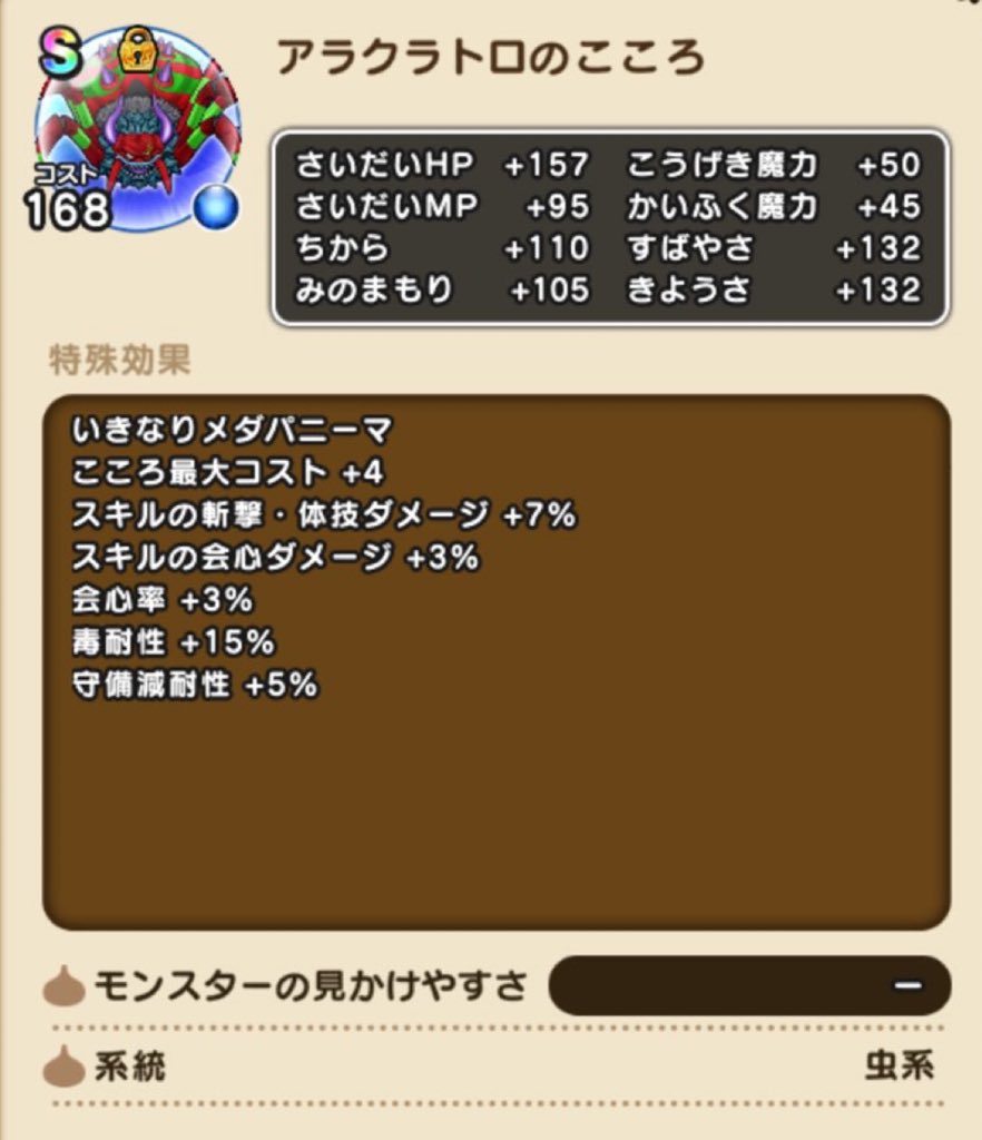 nogoro_dq's tweet photo. アラクラトロのこころS性能！
いきなりメダパニーマがメインかな！
#ドラクエウォーク https://t.co/slj5ogX1Gn