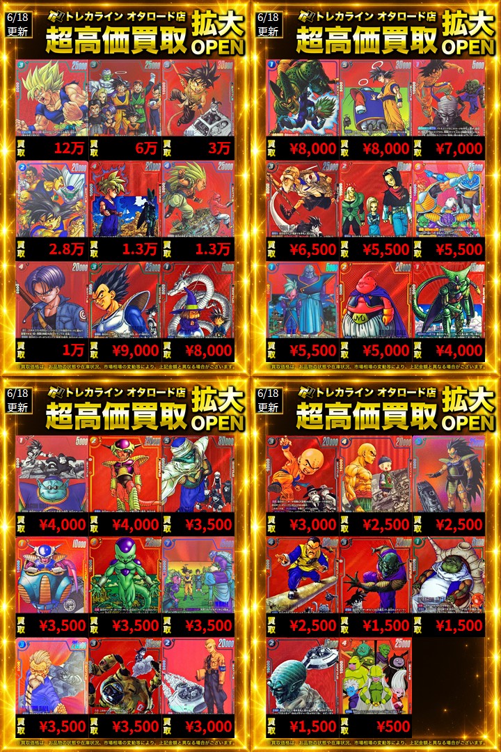 ドラゴンボールフュージョンワールド赤パラレル高価買取表更新