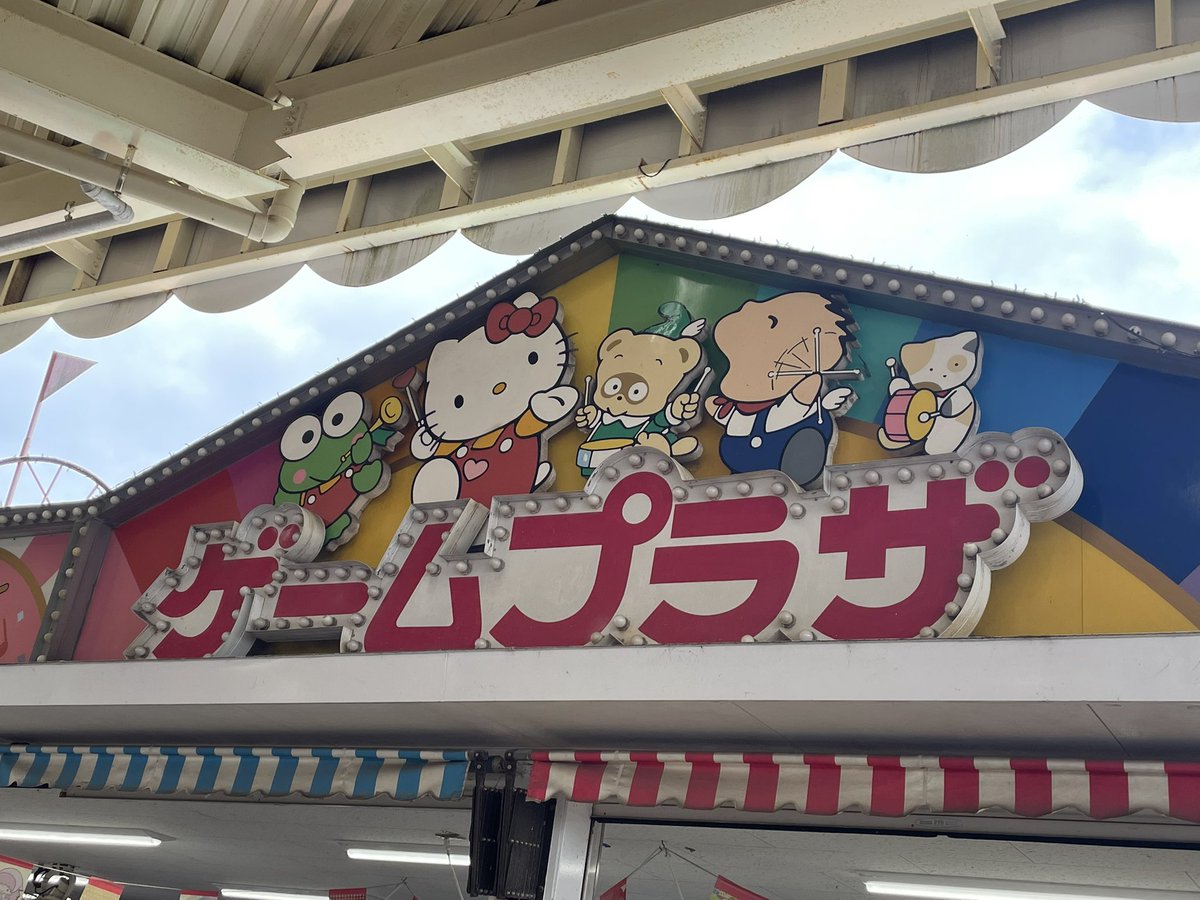 kkkkkkkkiiiiity's tweet photo. ハーモニーランド、大規模改装&amp;拡張とのことですが
園内のいたるところに昭和の面影が残っていて、
ノスタルジック溢れる今のハーモニーも大好きです🥰 https://t.co/F6OgyIOQJO