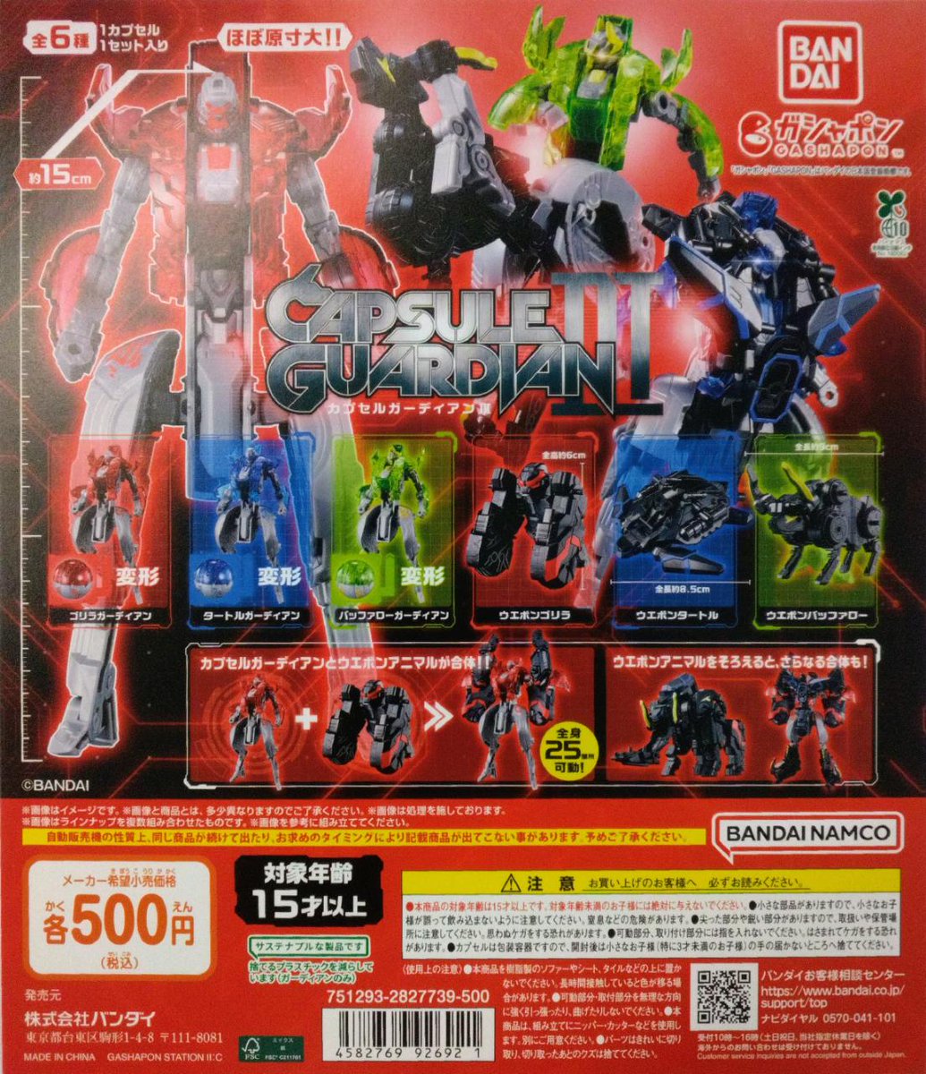 DEZERT ガチャ　あたり3つ入り　4/20まで 🌟新商品入荷情報🌟 「カプセルガーディアンⅢ」 大人気変形フィギュア