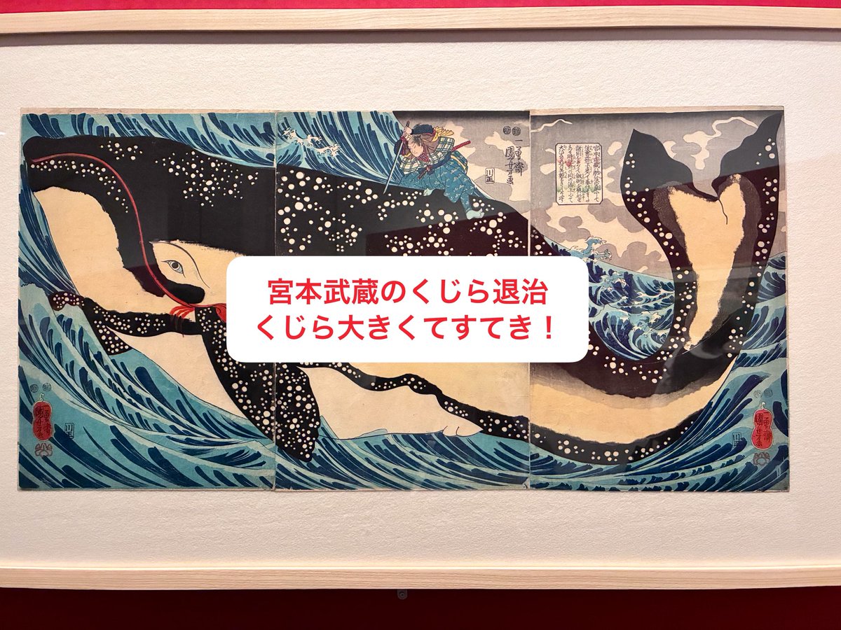 torizo4242's tweet photo. 時間が空いたので、ずっと気になってた歌川国芳展に行ってきました😊

正統派の浮世絵もありますが、ネッコやウオなどのユニークな題材が多くてホクホクしてみてました、観察眼すごい！上手！！😳✨（当たり前）
一部写真オケなので撮った！

新しくオープンしたHAERAで食べたパッフェ、美味しかった🥰 https://t.co/lDfET8tRcE