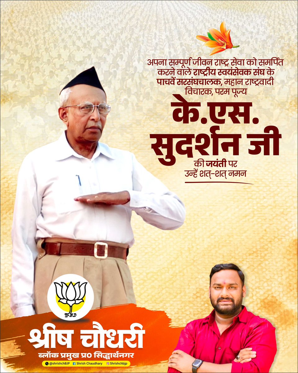 shrishchBJP's tweet photo. राष्ट्रीय स्वयंसेवक संघ के पंचम सरसंघचालक, प्रखर राष्ट्रवादी विचारक परम पूज्य के. एस. सुदर्शन जी की जयंती पर उन्हें कोटिशः नमन….!🙏🏻🙏🏻🙏🏻🙏🏻🙏🏻
@BJP4UP 
@BJP4India https://t.co/Ql8KPb1que