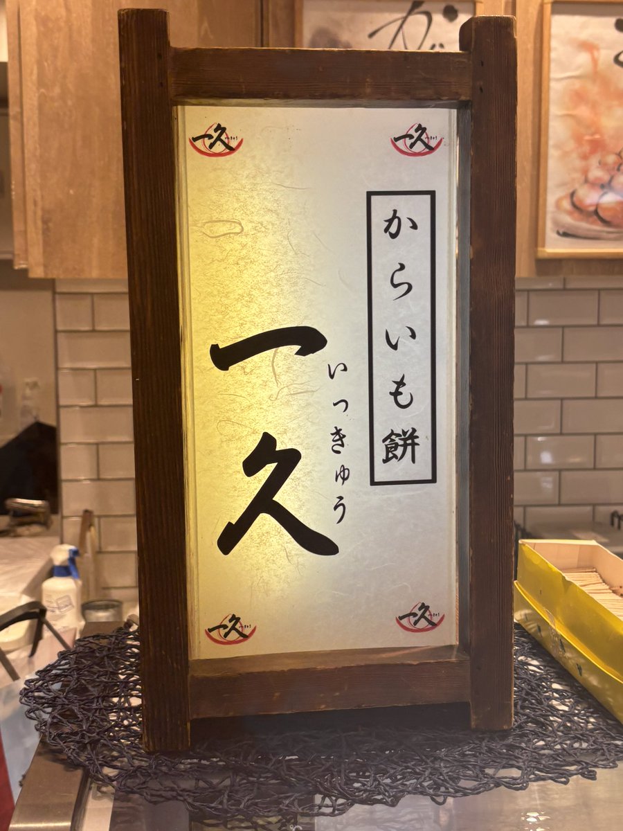 MAR157282's tweet photo. ふらっと、京都を一人旅してきました(*^^)v  帰りに、これまた名物のそらーの元へ=͟͟͞͞ (    ˙꒳​˙) そらーに、【Mリーグの推しチームと、住んでいる市を"間違えて覚えられていた"】事実を訂正出来ましたε-(`･ω･´) それと.....既に加来pに色々とそらーが共有してて、MARさんビックリよ(っ'ヮ'c) https://t.co/9HCH4ORoGK