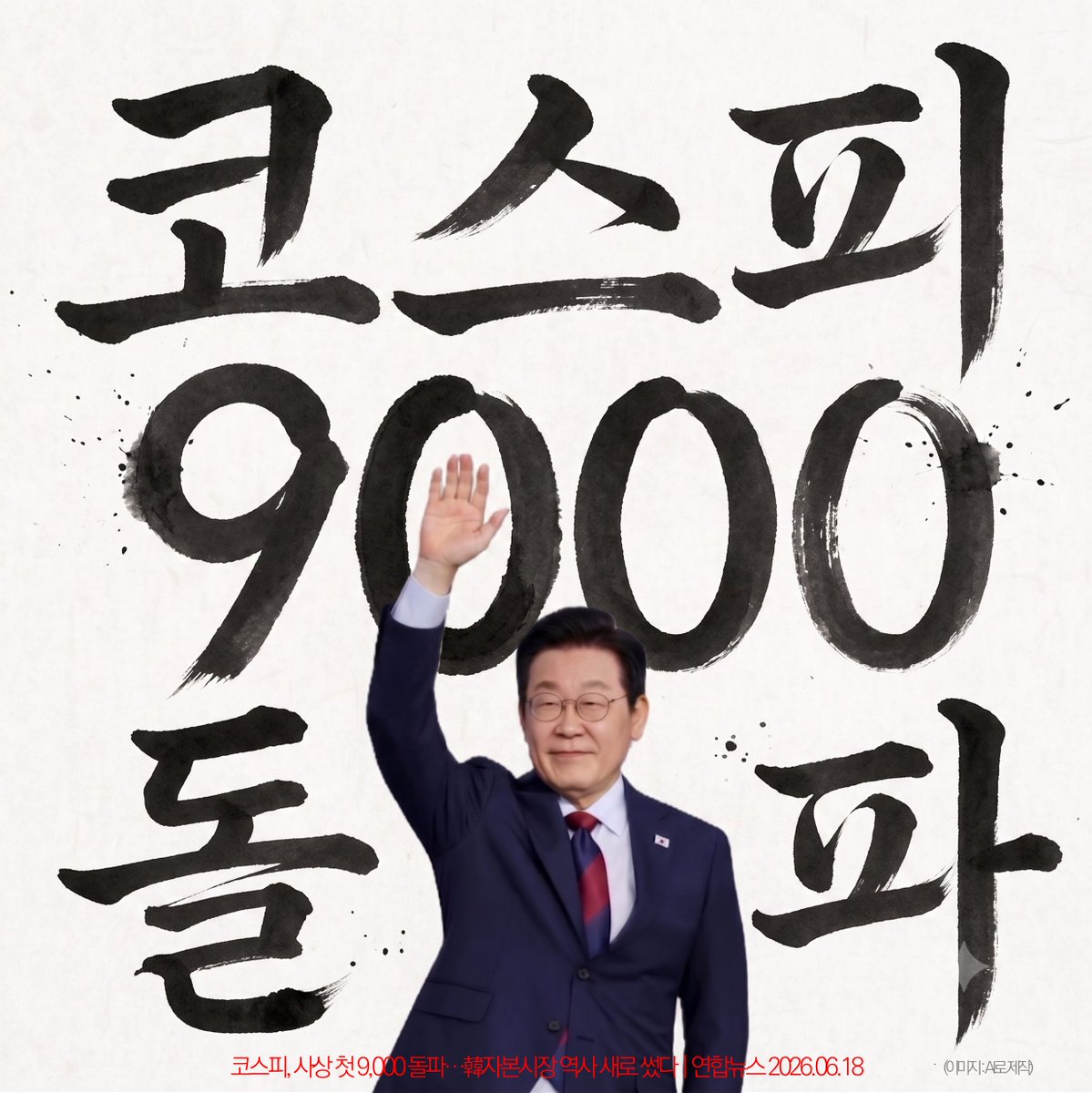 jungchijam's tweet photo. 새로 만난 세계

[속보] 코스피, 사상 첫 9000 돌파…韓자본시장 역사 새로 썼다
https://t.co/e9VWFwmbSA https://t.co/cve0BPL6dW