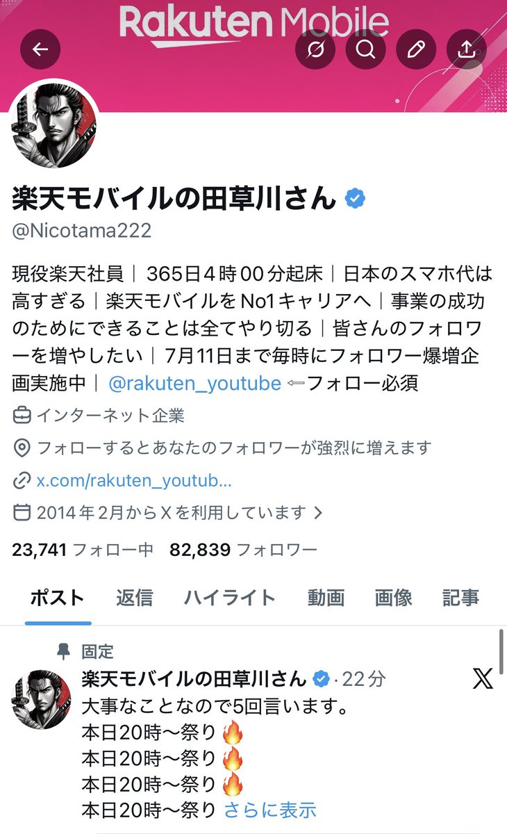 楽天モバイルの田草川さん tweet media