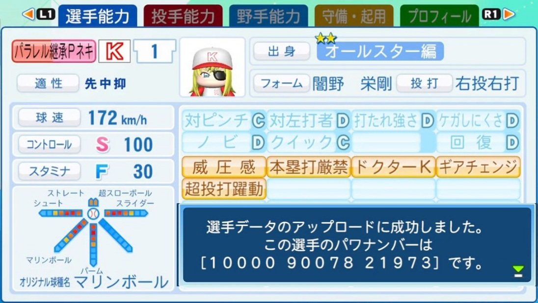 necko_morashist's tweet photo. パラレルオールスターズ投手育成用の継承選手もアップしておいたぞ。金特は大豪月のコツイベでしか取れない威圧感と、キャライベントで取れない物に絞っています。 #パワプロ2026 https://t.co/2CztCMcEqV