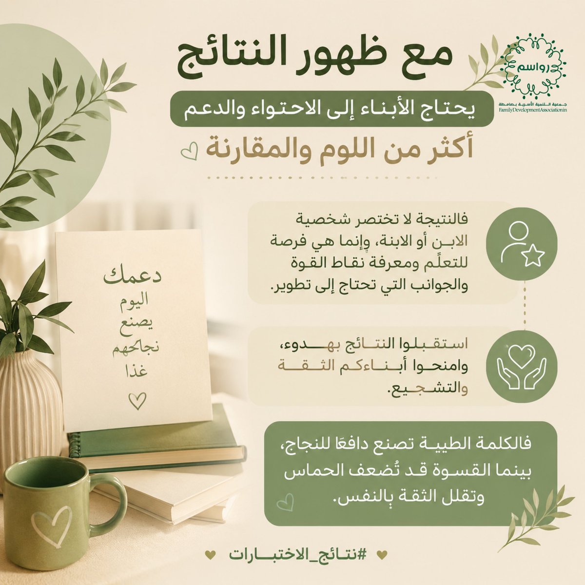 fdas_sa's tweet photo. #نتائج_الاختبارات
#جمعية_التنمية_الأسرية_رواسم 
#التربية_الإيجابية
#الدعم_النفسي
#الثقة_بالنفس
#التعليم https://t.co/6uePhkkll4