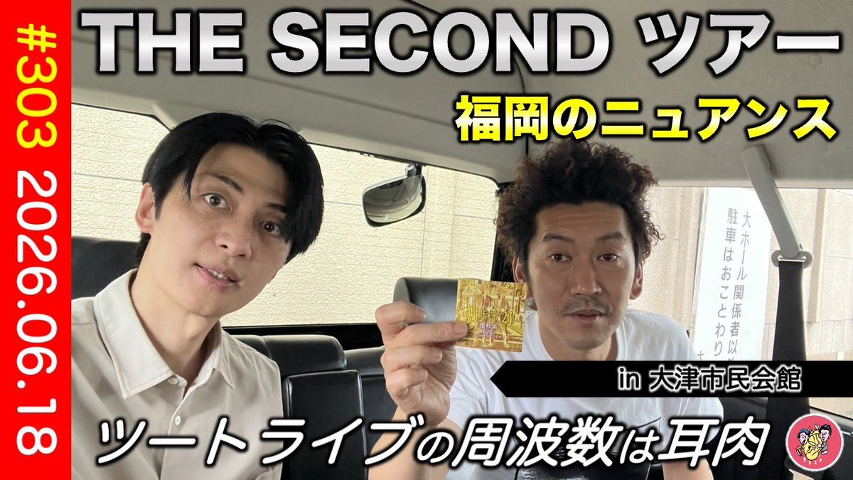 takanoritribe's tweet photo. 6/18、毎週木曜日はツートライブのラジオ２本の日。
①YouTubeラジオ 本日21:00更新
『ツートライブの周波数は3329』
https://t.co/DqJaUNxS6w
②FM大阪 本日25:00～25:30
『ツートライブの本当においしい肉は固くてまずい』 https://t.co/3Tx5bihFcc