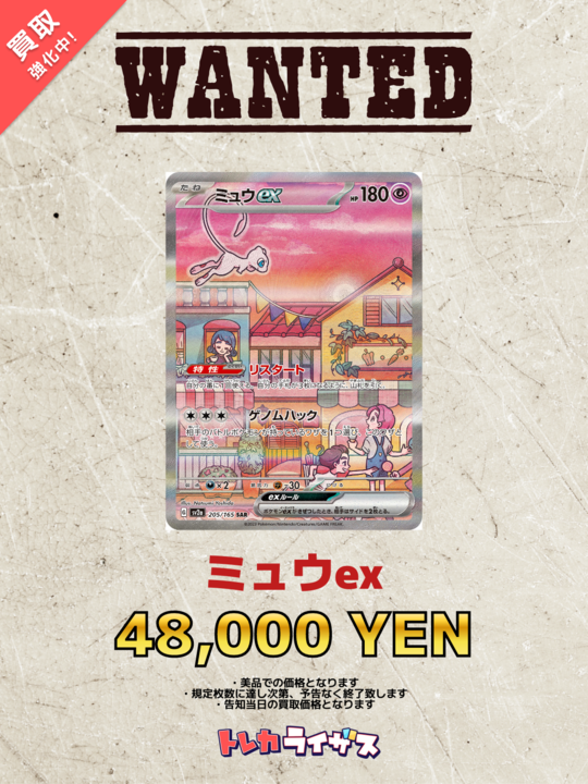 RisesAkibaST's tweet photo. 【WANTED】

💫🩷💫🩷💫🩷💫🩷💫🩷💫🩷💫🩷
ミュウex　¥48,000-

ミュウex　¥48,000-

ミュウex　¥48,000-
💫🩷💫🩷💫🩷💫🩷💫🩷💫🩷💫🩷

どしどしお持ち込みください🔥
#ポケモンカードゲーム #買取表 https://t.co/nq8QAzvA4S