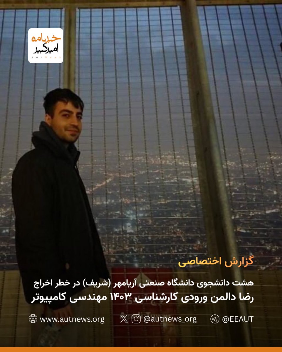 autnews_org's tweet photo. تصاویر، اسامی و مشخصات کامل دانشجویانی که حکم اخراج دریافت کرده‌اند:

۱- رضا دالمن
۲- فریبرز کهن‌زاد
۳- فاطمه خاکپور
۴- پرنیان خدابخشی https://t.co/wBdu4zlp5Q