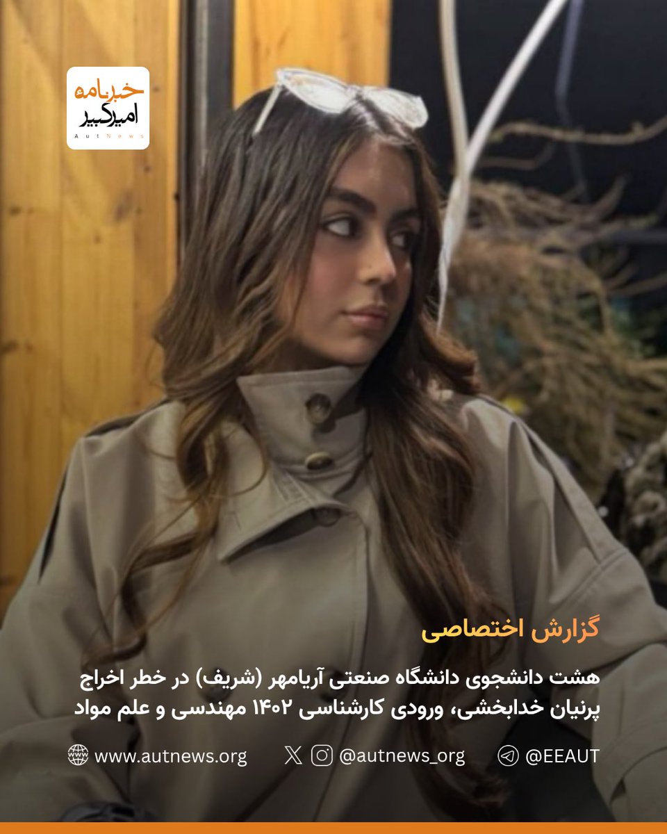 autnews_org's tweet photo. تصاویر، اسامی و مشخصات کامل دانشجویانی که حکم اخراج دریافت کرده‌اند:

۱- رضا دالمن
۲- فریبرز کهن‌زاد
۳- فاطمه خاکپور
۴- پرنیان خدابخشی https://t.co/wBdu4zlp5Q