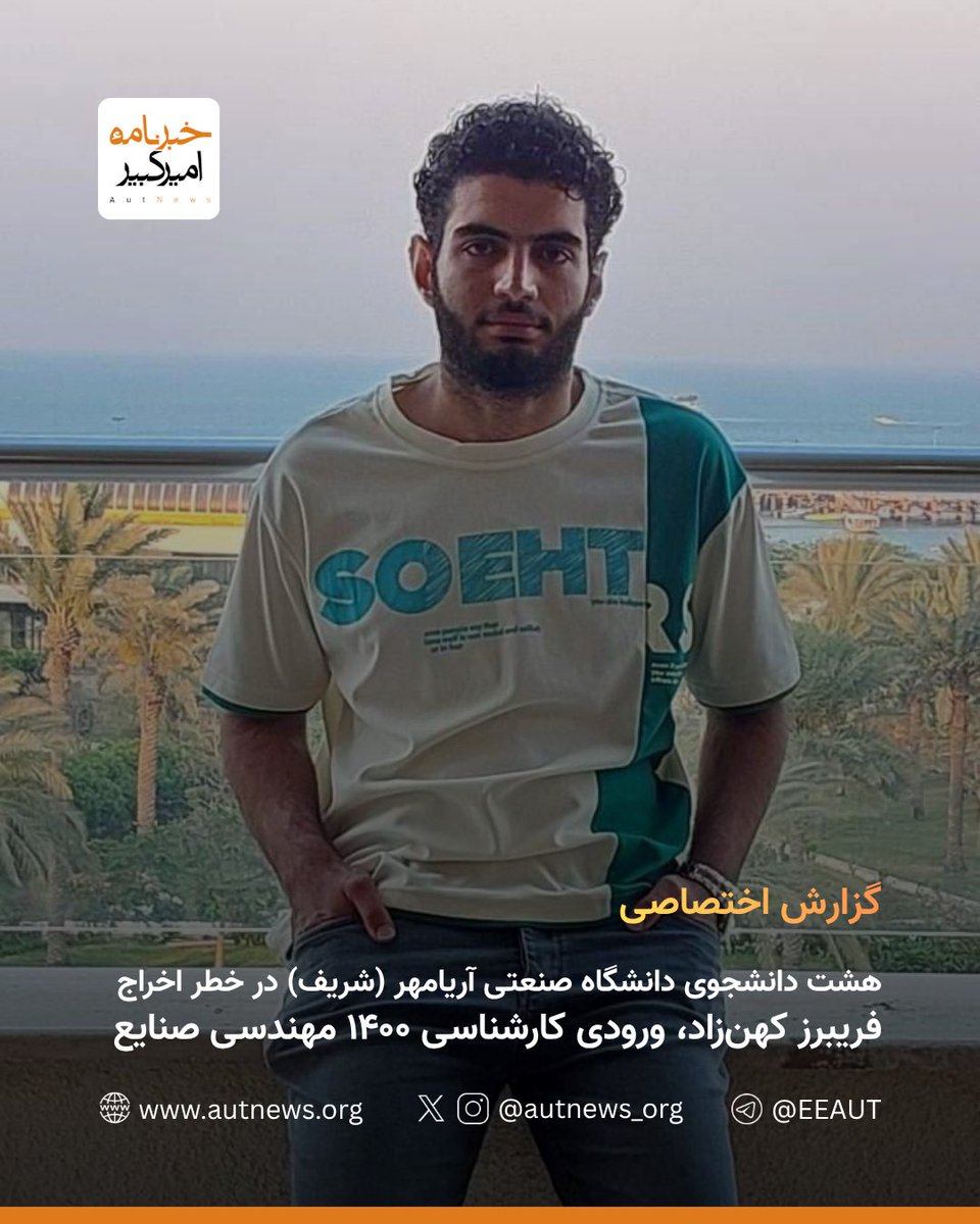 autnews_org's tweet photo. تصاویر، اسامی و مشخصات کامل دانشجویانی که حکم اخراج دریافت کرده‌اند:

۱- رضا دالمن
۲- فریبرز کهن‌زاد
۳- فاطمه خاکپور
۴- پرنیان خدابخشی https://t.co/wBdu4zlp5Q