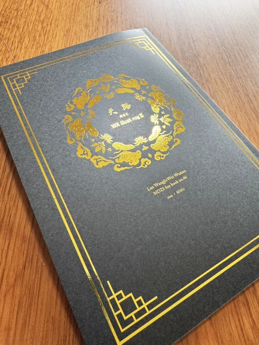 イラスト本、届いた～～ 表紙:ケンラン 黒 全面箔:ゴールド 遊び紙:行雲流水紙 - 海 この遊び紙の渋さよ…ザラザラの手触りに段差があるの…(多分重ねてる)。遊び紙の裏は落ち着いた紺っぽい色で偶然にも隣の絵の背景と色味があってて。全ページ綺麗に印刷されてて感謝…