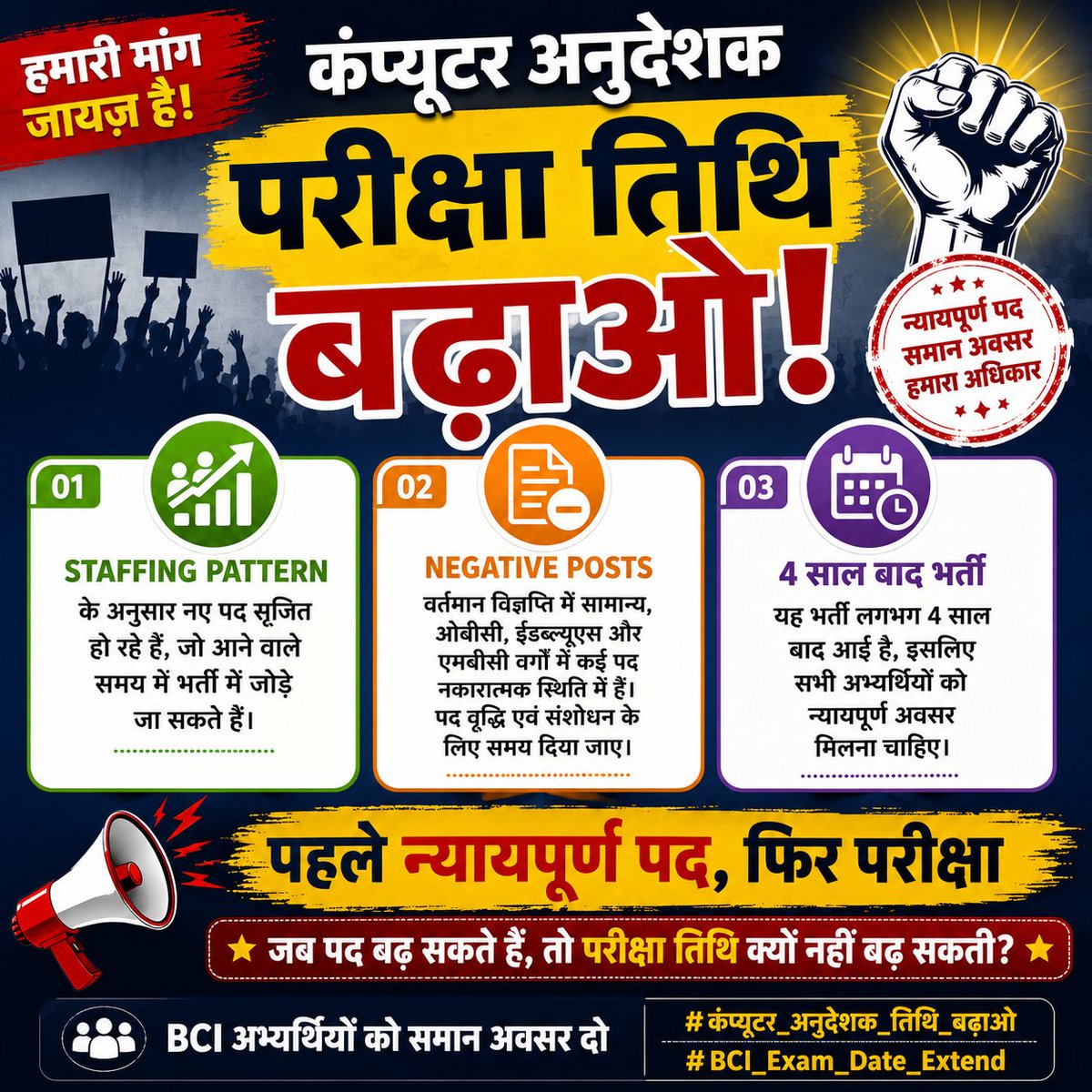 Axay0128's tweet photo. #कंप्यूटर_अनुदेशक_तिथि_बढ़ाओ #BCI_Exam_Date_Extend
जब हजारों अभ्यर्थी परीक्षा तिथि बढ़ाने की मांग कर रहे हैं, तो उनकी आवाज़ सुनी जानी चाहिए। बेरोजगार युवाओं को पर्याप्त समय और समान अवसर देना सरकार की जिम्मेदारी है।#कंप्यूटर_अनुदेशक_तिथि_बढ़ाओ https://t.co/Mg8KcjonNe
