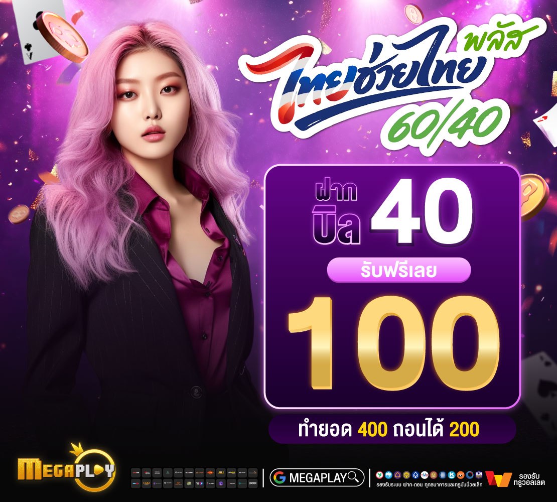 megaplay_888's tweet photo. แจกโค้ดฟรีรับได้ทุกยูส #MEGAPLAY888

🎁 ยูสใหม่รับฟรี 25 ถอนได้ 100
» PKZZYVGI3BE5SI5B

🎁 ทุกยูสรับฟรี 20 ถอนได้ 100
» JF8B6TIOQECO39C0

📲เข้าเล่น » https://t.co/Qqa8loXGyp

#เครดิตฟรี #เครดิตฟรีล่าสุด
#เครดิตฟรีสมาชิกใหม่ #แจกเครดิตฟรี https://t.co/Mpkh9ro5sQ