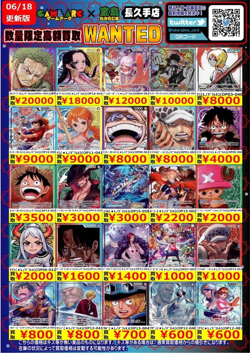 総一朗10セット特価ストック販売 ONEPIECEカードゲーム #ワンピカード #宝島長久手買取表 #宝島長久手