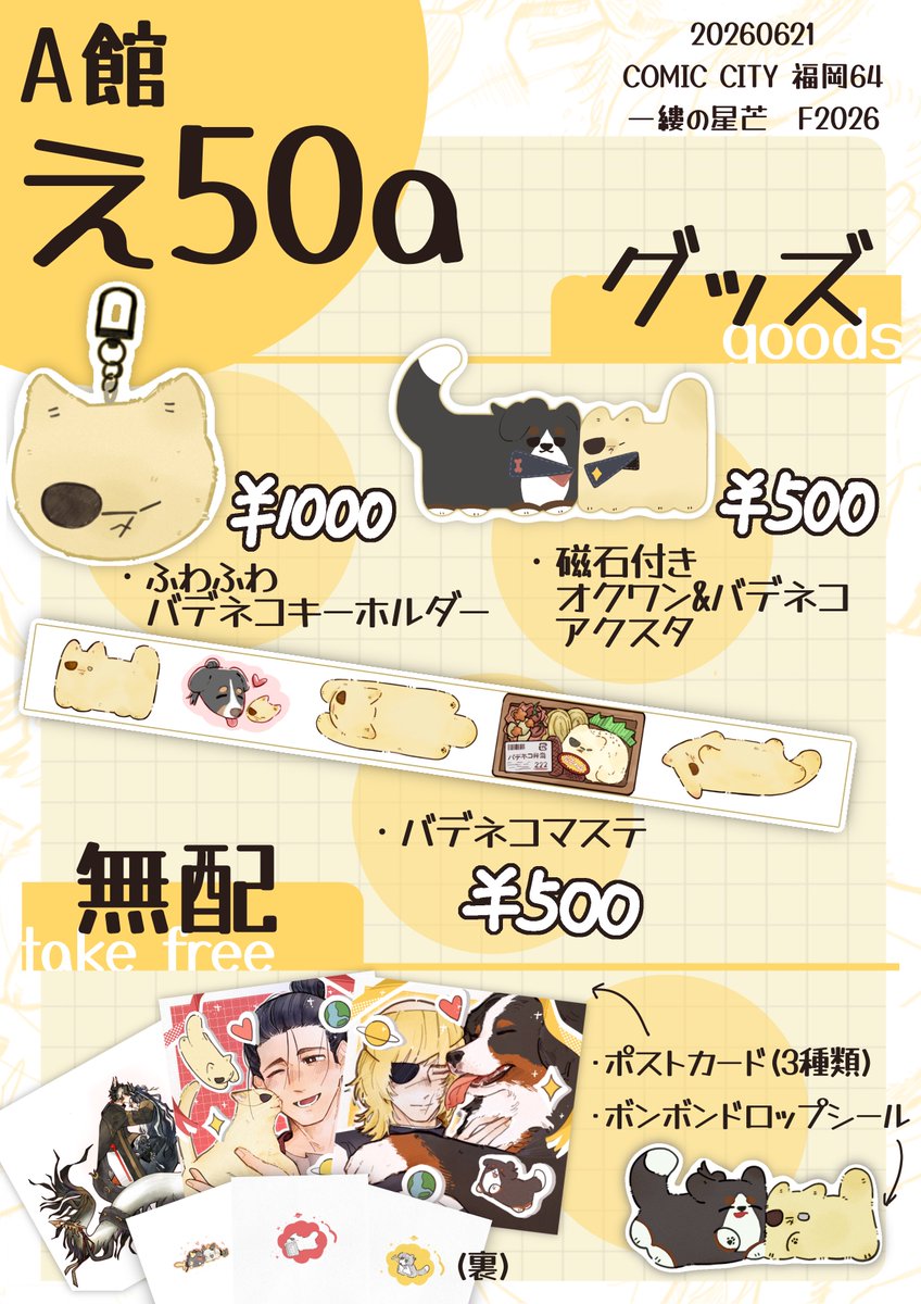 chen_0121_'s tweet photo. 6/21 COMIC CITY福岡64
一縷の星芒 F2606

【A館 え50a】

お品書きです🐱
グッズの写真などはツリーに繋げます↓

よろしくお願いします🙇‍♀️ https://t.co/Ntt7lCr5iB
