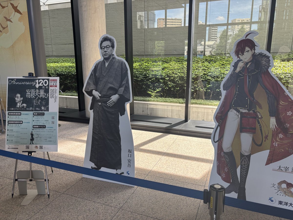 possible_world's tweet photo. 坂口安吾生誕120周年記念イベント「 #東洋大学附属図書館× #文豪とアルケミスト」タイアップ企画。実際に投与に設置されているパネル。
https://t.co/SgGlHuV1Nz https://t.co/LYxO5hlLc3