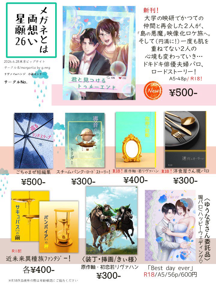 gmrg10's tweet photo. 【6/28メガ想星願】お品書き
サークル名　margarita 
スペースNo.東2ね26b
新刊はゆうなぎさんとコラボ‼︎俳優ロケハン旅（R18.小説）です✨ゆうなぎさんの委託💗本、私の謎工作本もあります〜
よろしくお願い致します🍀💗
＃メガ想星願2026
 https://t.co/othghM7H1B https://t.co/Ex7P4R5hSg