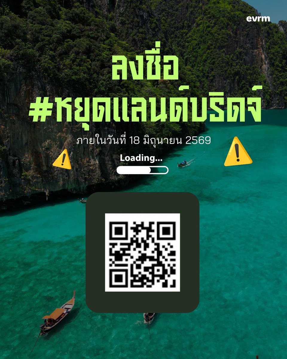 artw7974's tweet photo. 📌ลงชื่อ #หยุดแลนด์บริดจ์ 
🚨วันนี้วันสุดท้าย⚠️🚨
.
🚨ลงชื่อคัดค้านโครงการแลนด์บริดจ์ ได้ที่ https://t.co/Bvc8EzI1Bv
โดยรายชื่อเหล่านี้จะถูกรวบรวมและยื่นเสนอต่อรัฐบาลและผู้เกี่ยวข้องต่อไป 
.
ร่างพระราชบัญญัติระเบียงเศรษฐกิจพิเศษภาคใต้ หรือร่าง พ.ร.บ. SEC จะมีผลเกิดขึ้นในพื้นที่ 4 จังหวัดภาคใต้ ได้แก่ ชุมพร ระนอง สุราษฎร์ธานี และนครศรีธรรมราช จากการสำรวจของ Greenpeace ระบุว่าพื้นที่โครงการท่าเรือน้ำลึกจะตั้งอยู่บนพื้นที่สำคัญทางทะเล ได้แก่ พื้นที่ชุ่มน้ำปากแม่น้ำกระบุรีถึงปากคลองกะเปอร์ จ.ระนอง พื้นที่สงวนชีวมณฑลระนอง อุทยานแห่งชาติแหลมสน จ.ระนอง อีกทั้งยังมีลุ่มน้ำชั้น 1A ขนาด 240 เมตร ซึ่งการขุดลอกร่องน้ำ การสร้างท่าเรือ และความเสี่ยงจากอุบัติเหตุสารเคมีรั่วไหล อาจทำลายแหล่งอนุบาลสัตว์น้ำและกระทบต่ออุตสาหกรรมการท่องเที่ยวเชิงนิเวศฝั่งอันดามัน

🙏🏻ฝากแชร์ต่อ ช่วยๆกันลงชื่อด้วยนะคะ
🚨วันนี้วันสุดท้ายยยยย🚨
#แลกติ๊กฟ้า #ติ๊กฟ้า #ฟาริดา #โหนกระแส