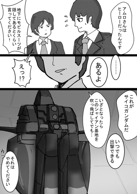 地下にモビルスーツが隠してあるとくらい言ってください! 