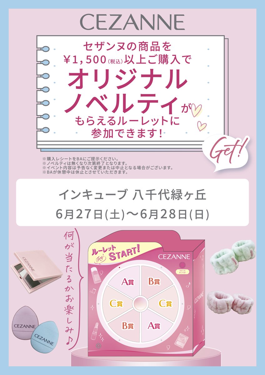 📣店頭イベントのお知らせ📣 🌟インキューブ 八千代緑ヶ丘店🌟 🌟6/27