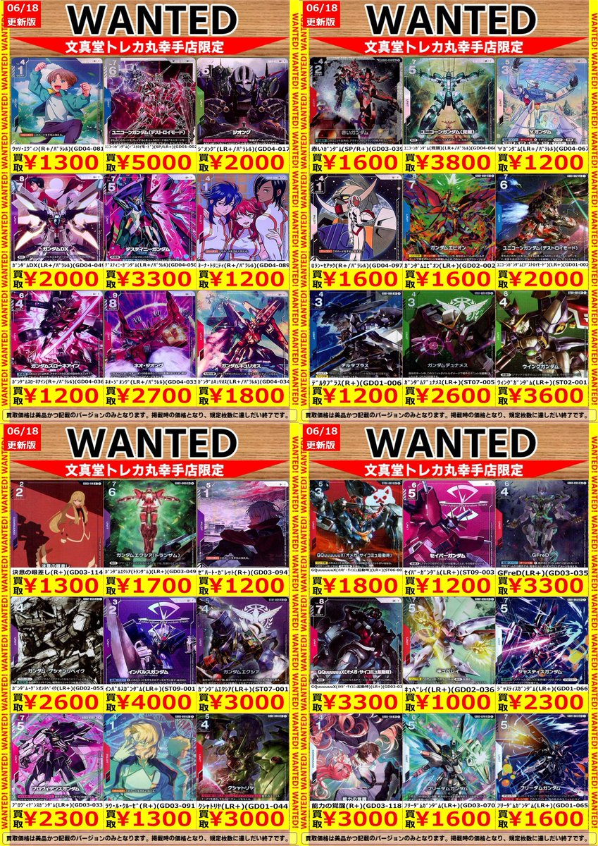 🌈文真堂トレカ丸幸手店🌈 #ガンダムカードゲーム 高価買取更新